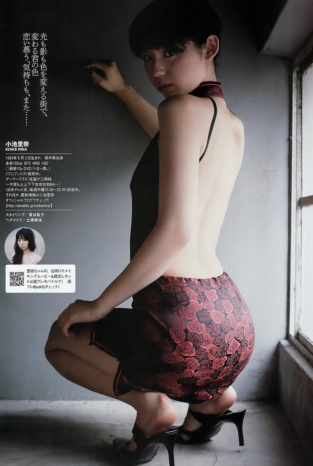 柏木由紀 小島瑠璃子 松本若菜 小池里奈 相武紗季[Weekly Playboy]